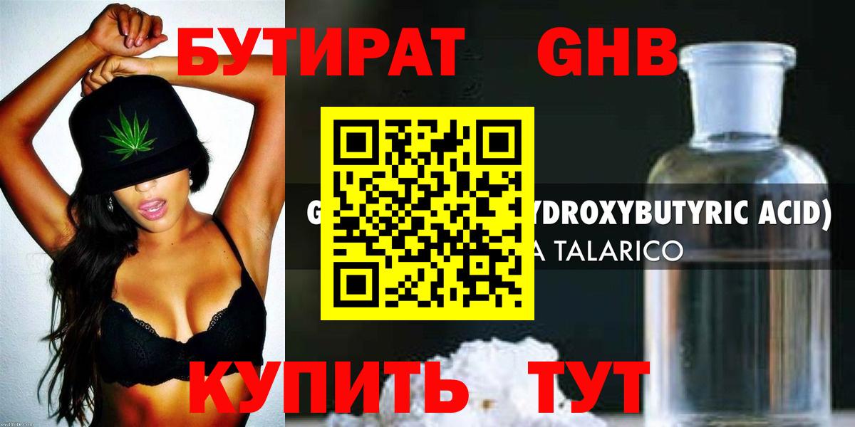 Сафоново  БУТИРАТ  Вход с VPN  БУТИРАТ GHB 
