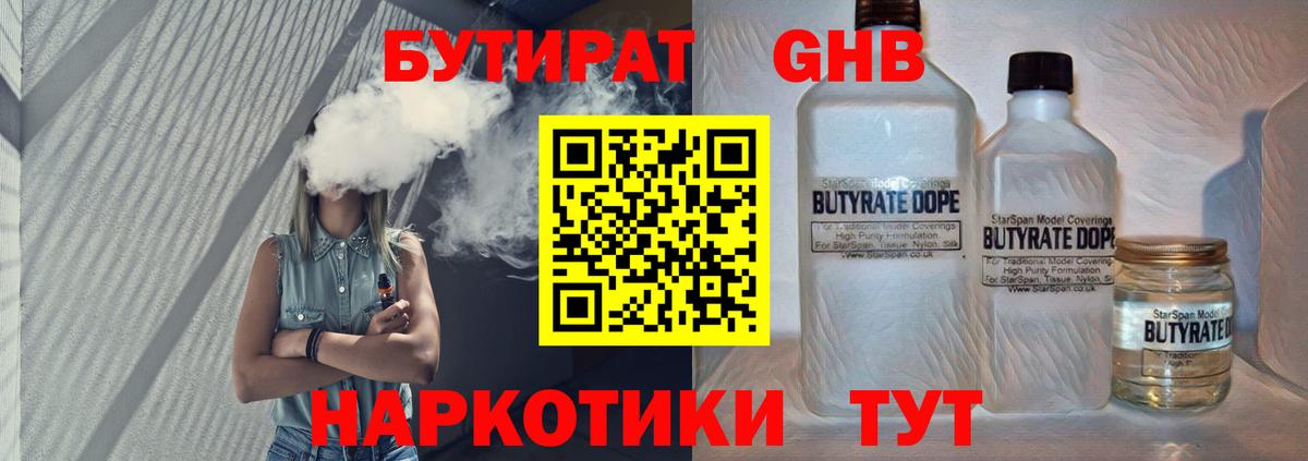 БУТИРАТ GHB Сафоново