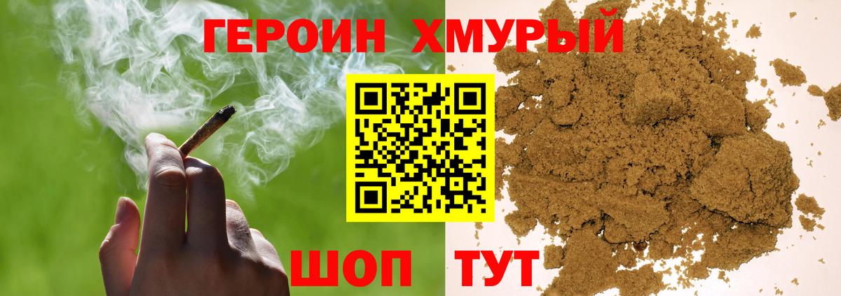 ГЕРОИН Афган  Вход с VPN  Героин  Сафоново 