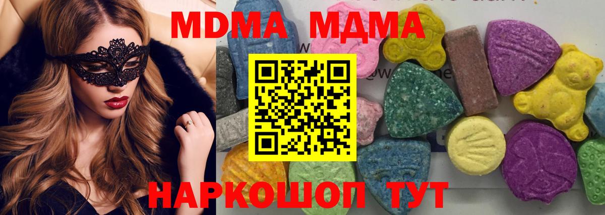 Сафоново  MDMA молли  Вход с VPN  MDMA  MDMA Molly 