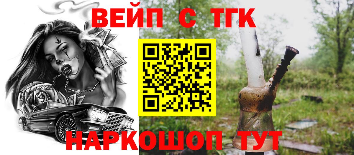 ТГК THC oil Сафоново