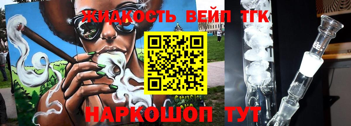 Дистиллят ТГК вейп  что такое наркотик  Сафоново  Вход с VPN  ТГК Wax 